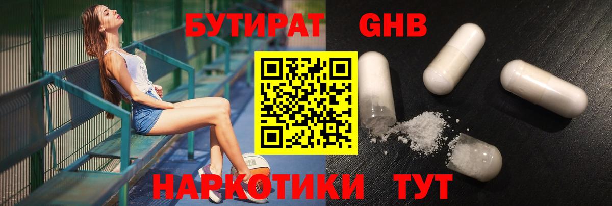 Бутират оксана Котовск