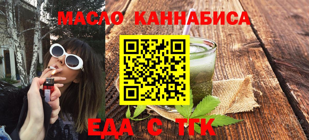 Котовск  Еда ТГК конопля  Вход с VPN 