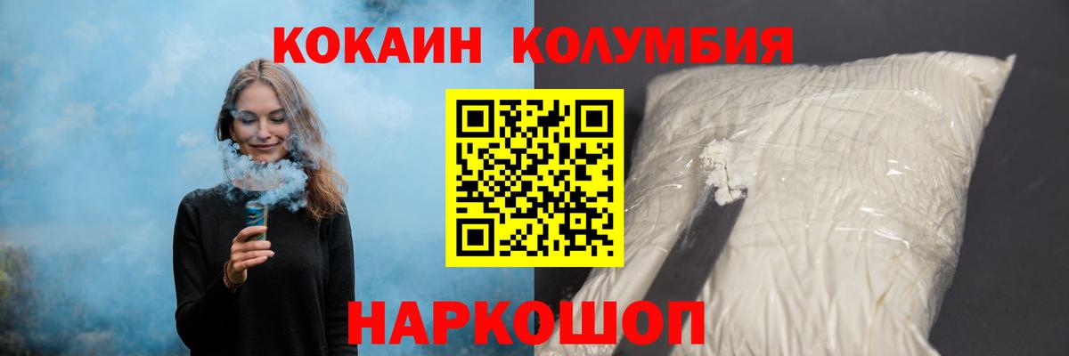 Кокаин Эквадор  Вход с VPN  COCAIN  COCAIN VHQ  Котовск 