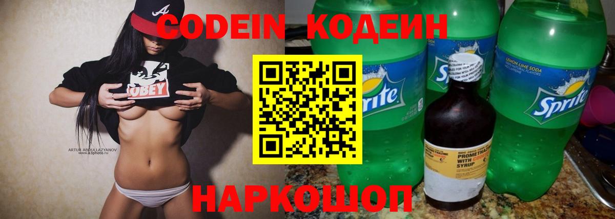 Codein Purple Drank Котовск