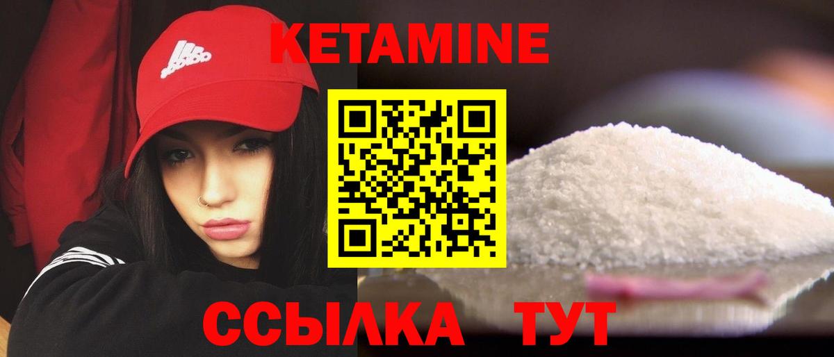 Кетамин ketamine Котовск