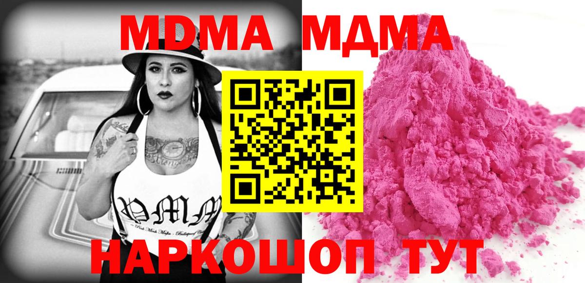 Котовск  MDMA Molly  Вход с VPN  МДМА  MDMA кристаллы 