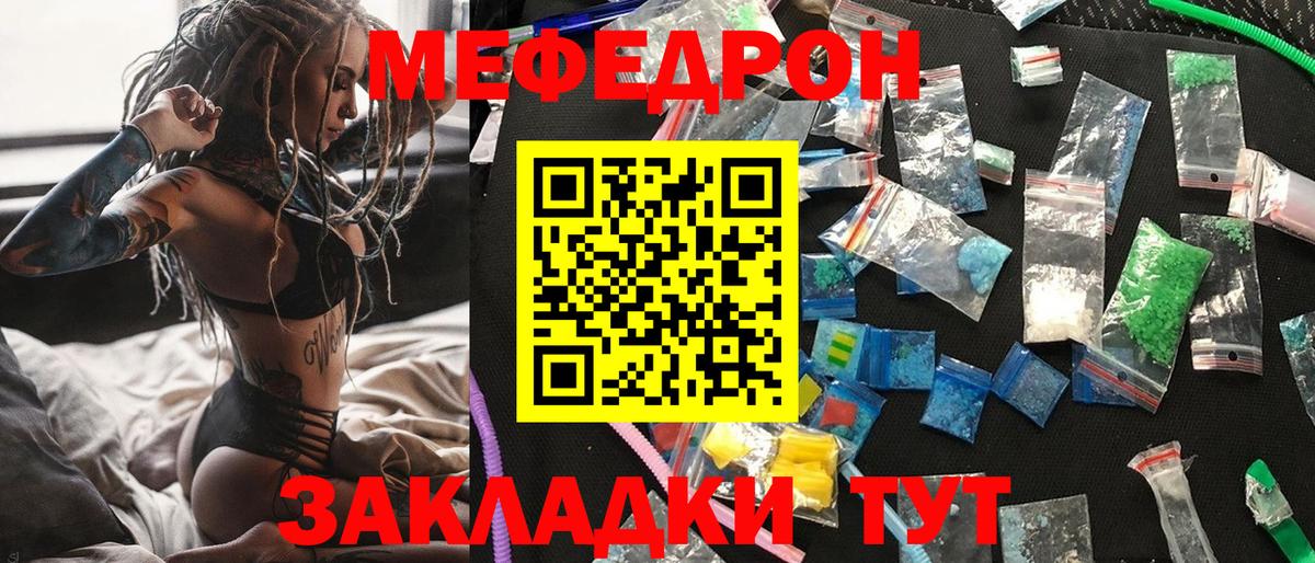 МЕФ mephedrone  Вход с VPN  цены наркотик  МЯУ-МЯУ  Меф кристаллы  МЕФ  Котовск 