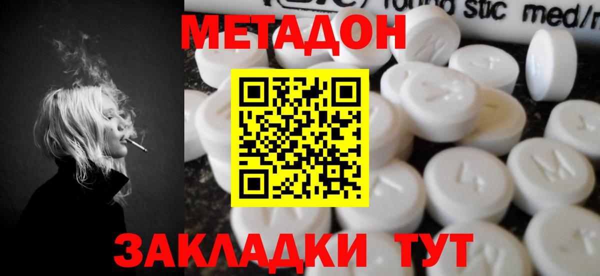 Метадон белоснежный  Вход с VPN  МЕТАДОН кристалл  ОМГ ОМГ tor  Котовск 