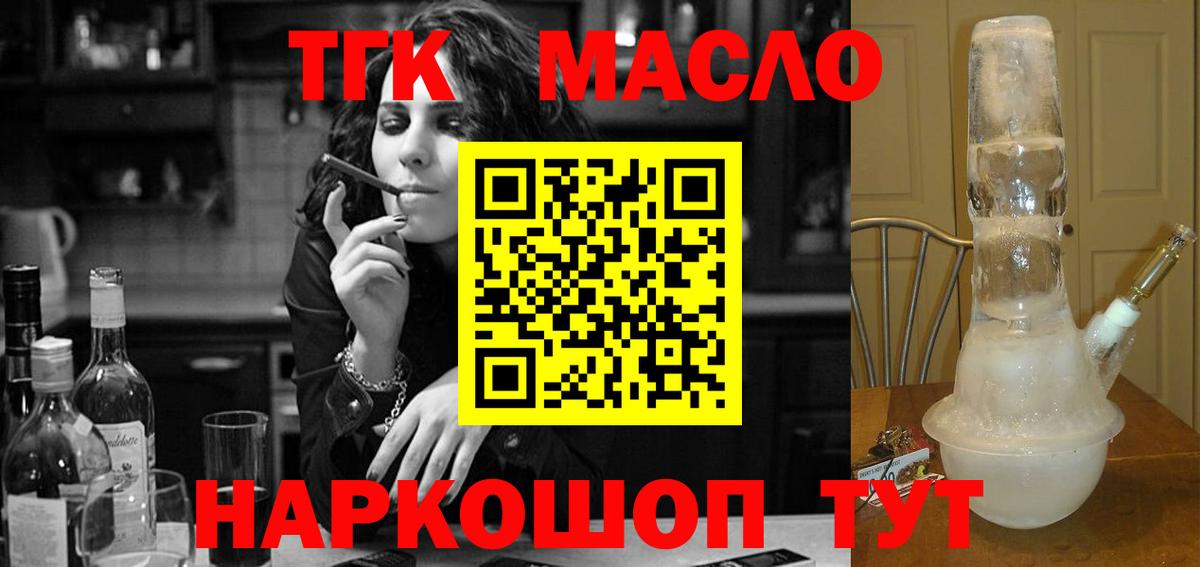 ТГК THC oil  Вход с VPN  Котовск 